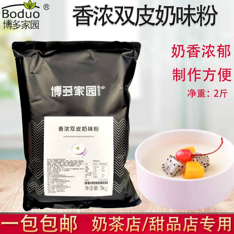 博多家园香浓双皮奶粉 甜品店珍珠奶茶烘培辅料连锁专用双皮奶粉