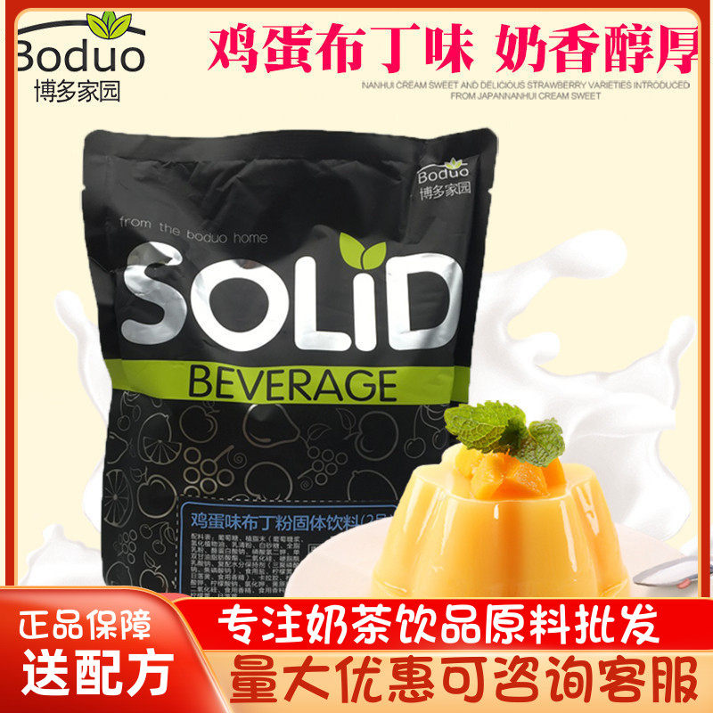 博多家园鸡蛋味布丁粉固体粉2号 鸡蛋布丁粉奶茶店专用自制果冻粉