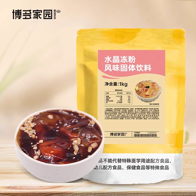 博多家园水晶冻粉1kg