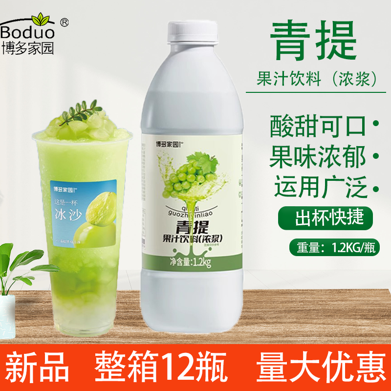 博多家园青提果汁饮料浓浆