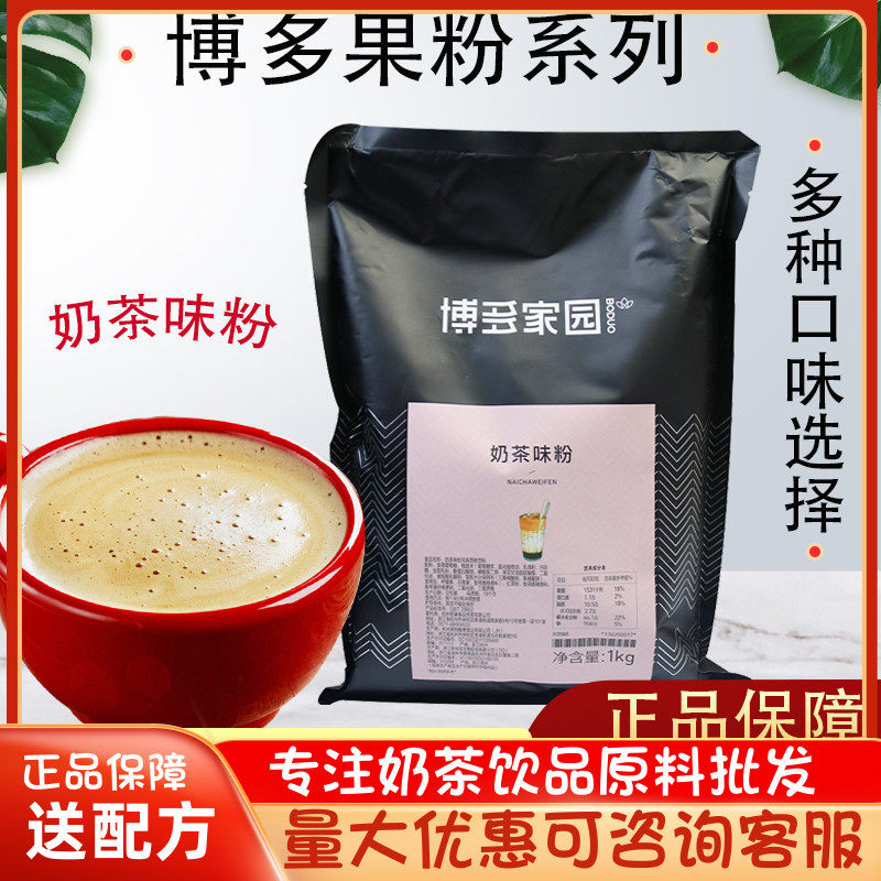 博多原味奶茶粉冲饮速溶