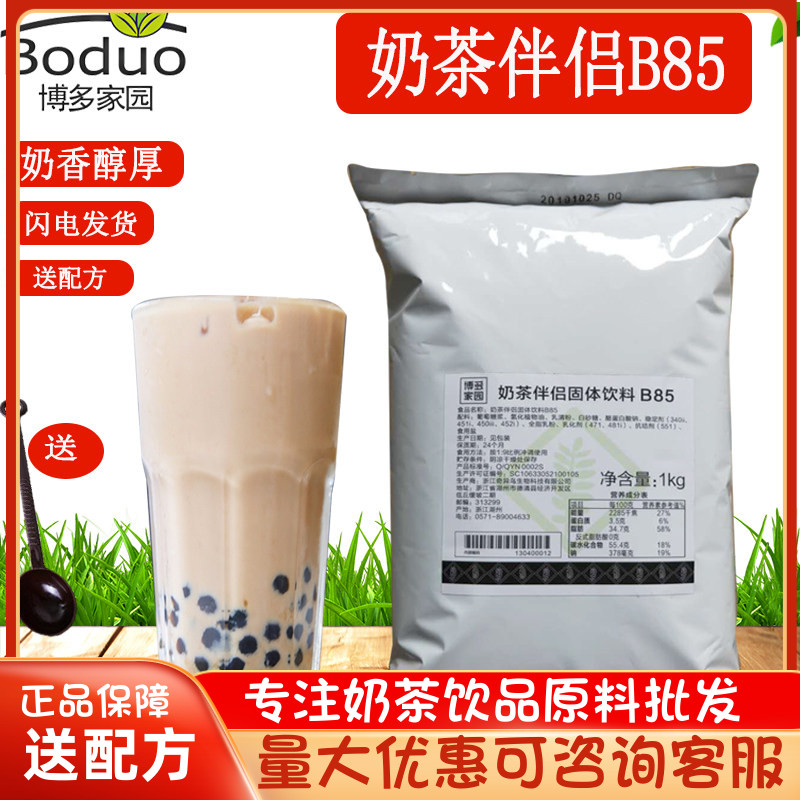博多家园b85奶精伴侣粉植脂