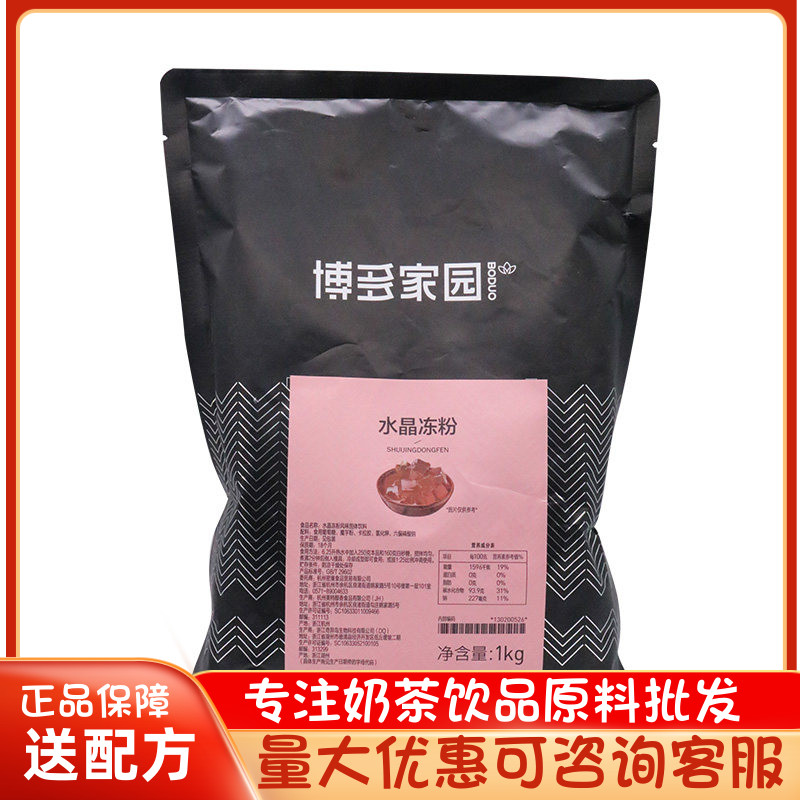 博多家园水晶冻粉1kg