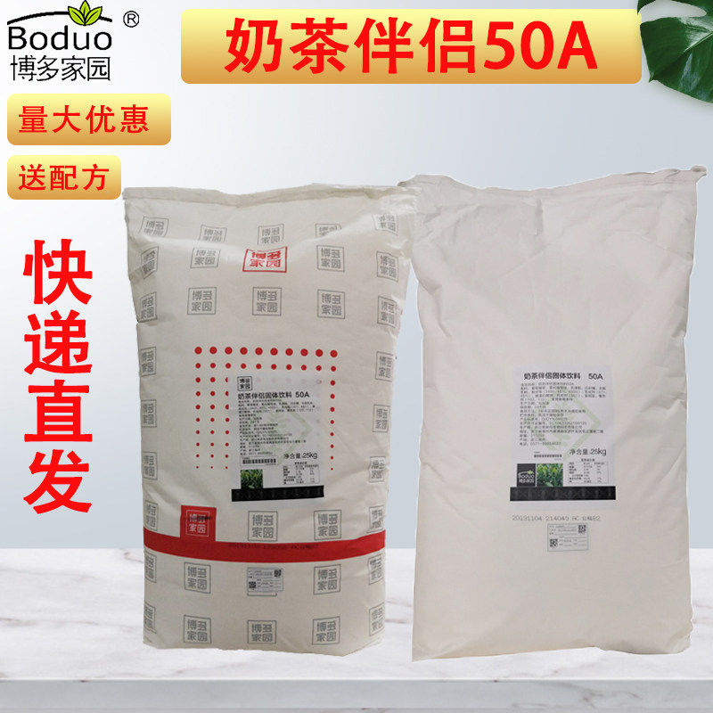 博多家园50A植脂末奶精 奶茶伴侣50A烤奶奶茶店植脂末2号奶茶伴侣