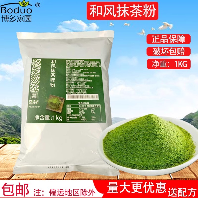 博多专用速溶烘焙和风1kg抹茶粉
