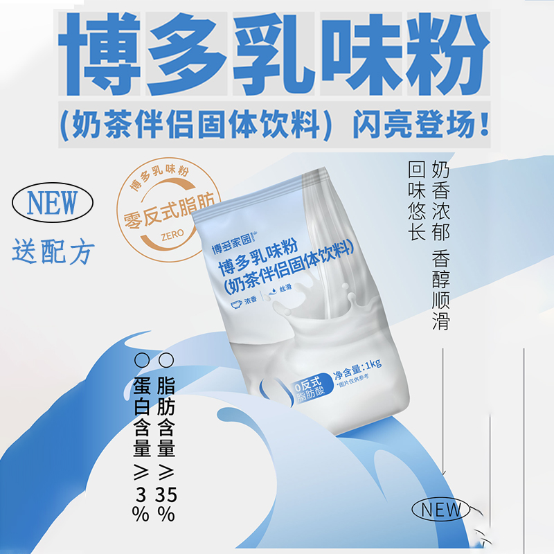 博多家園新品零反乳味粉