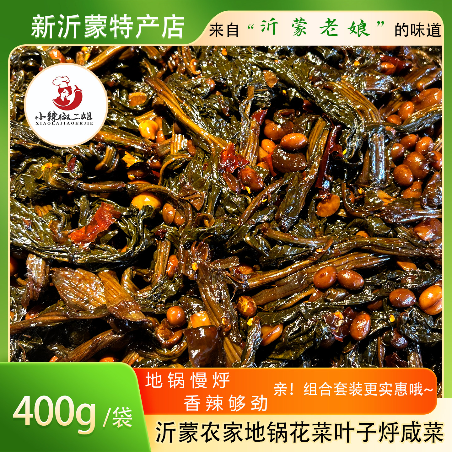 小辣椒二姐花菜叶子地锅烀咸菜山东临沂兰陵咸菜下饭神器香辣400g