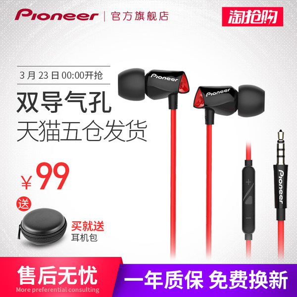 Pioneer 先锋 SEC-CL32S 入耳式耳机 天猫优惠券折后￥89包邮（￥109-80）3色可选