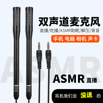 ASMR助眠左右双声道立体声手机笔记本录音通用话筒拾音手持麦克风
