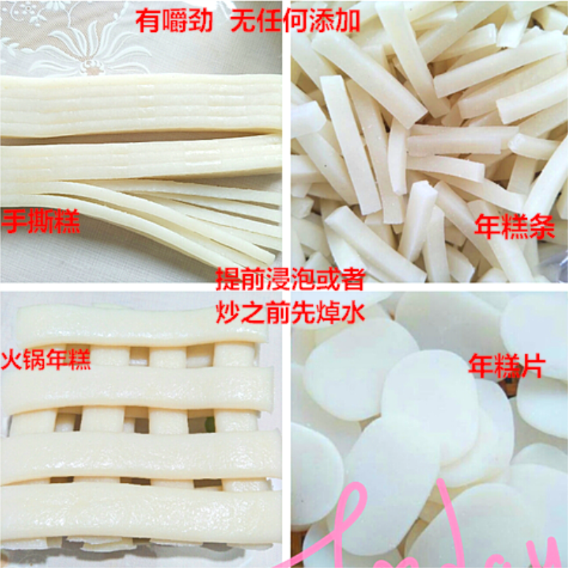 浙江台州特产手撕年糕火锅食材