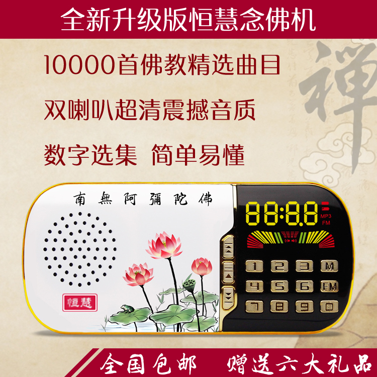 ¡¾ºã»ÛÄî·ð»ú¡¿10000ºÏÒ»¿ª¹âÄî·ð»ú½áÔµ 32G²å¿¨·ð½Ì²¥¾»ú °üÓÊ