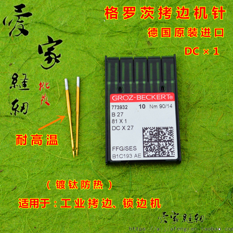 德国进口格罗茨拷边机锁边机金针DCX27防热针镀氮化钛机针 DCX1|msdalam kategori rumah Fabrik, bahan-bahan jahitan DIY, alat dan produk siap, jarum - dari Buy2taobao.com untuk memberikan perkhidmatan ejen Taobao profesional membeli