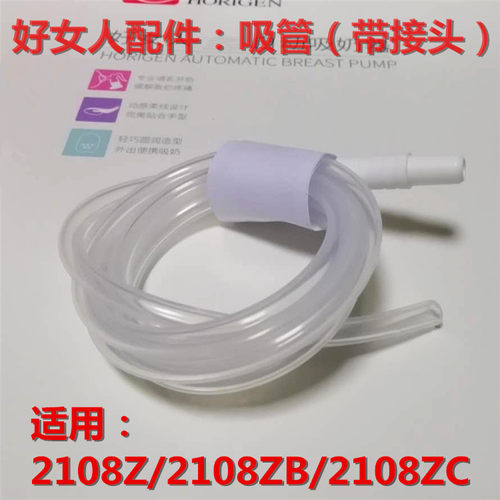 好女人电动吸奶器配件软管导管