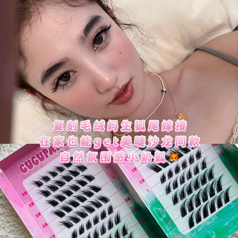 GUGUPARTY狐尾弯弯毛绒奶狐睫毛