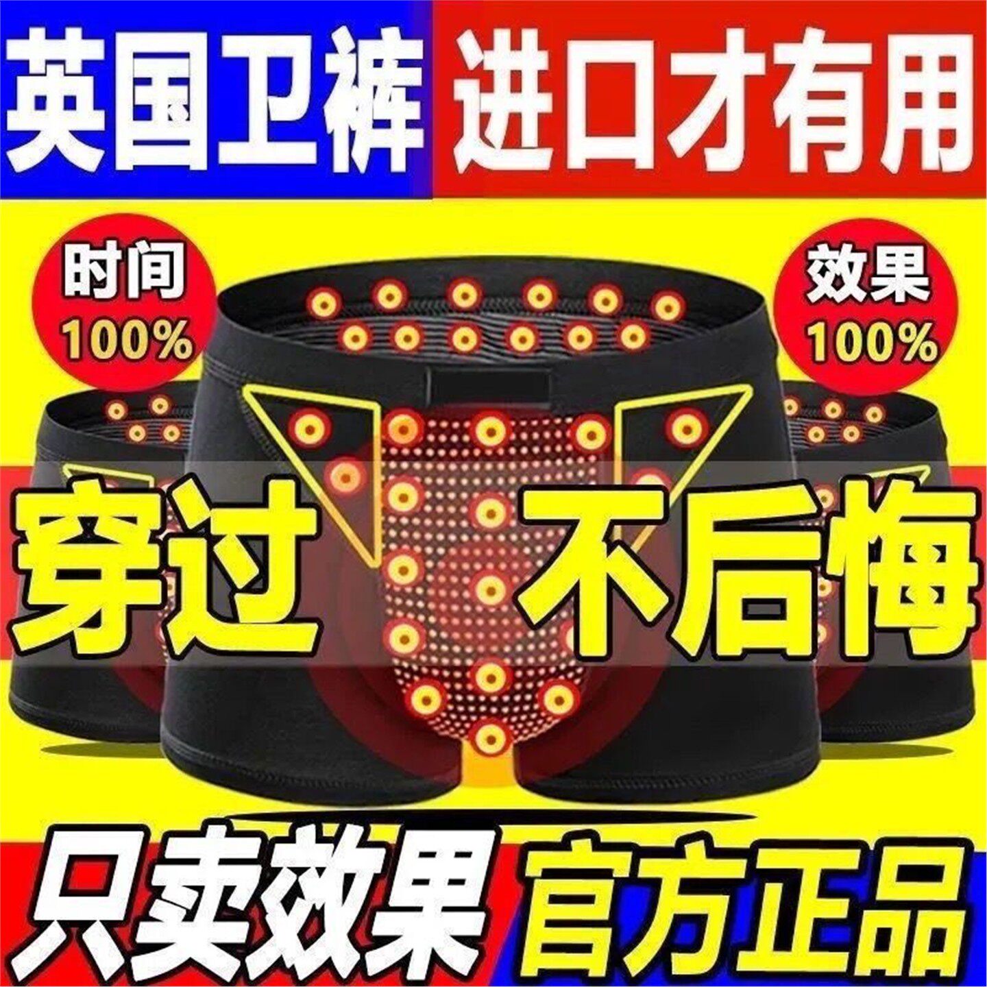 男士防阴曩潮湿内裤英国正品卫裤磁石透气平角内内裤降低龟头敏感