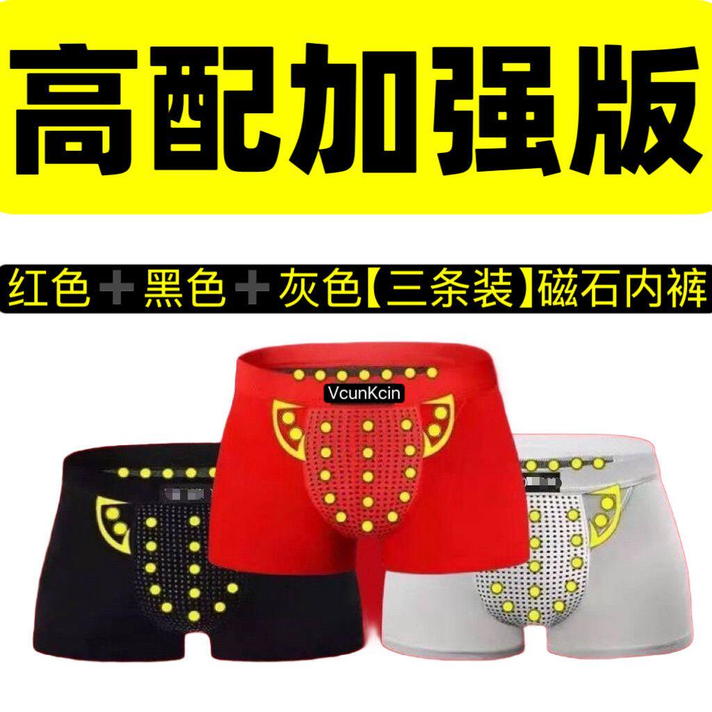 VK英国官方正品保健内裤男士生理冰丝透气大码磁能量磁石按摩裤头