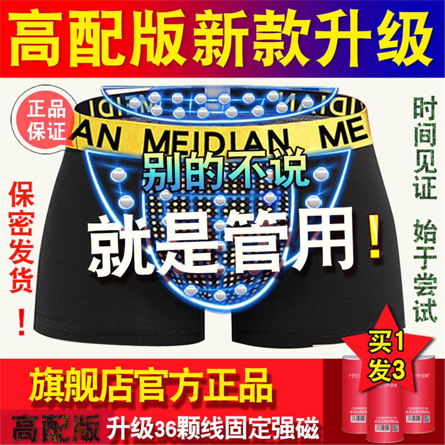 莫代尔磁石男士内裤英国卫裤男四角本命年高端内内裤降低龟头敏感