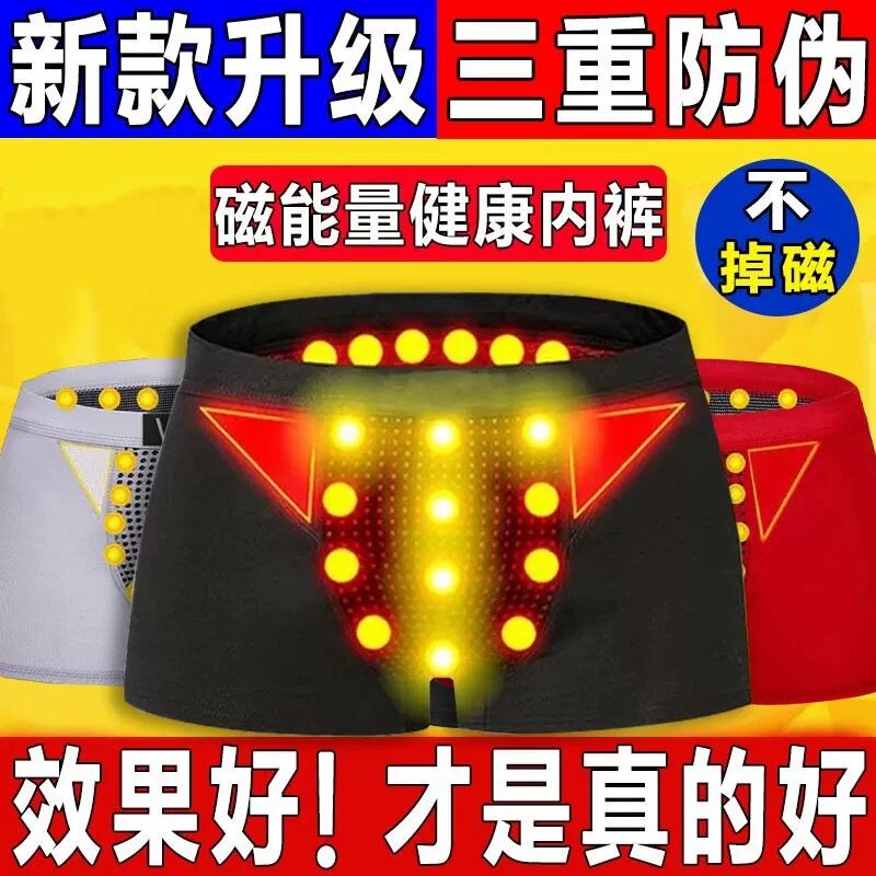 内裤男士防阴囊潮湿英国卫裤增大加长加粗磁石保健透气四角裤