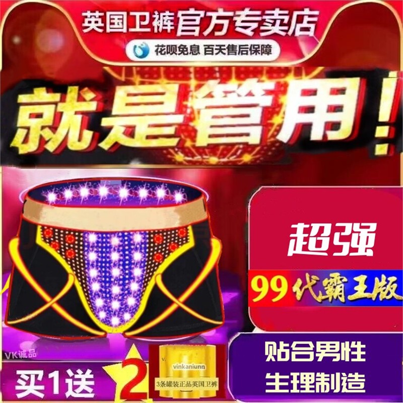 英国VK卫裤纯棉透气男士增大生理保健平角磁石内裤男裤衩
