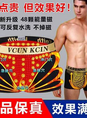 英国卫裤男士内裤男提睾丸功能型摩擦降低敏感度增大粗硬磁石内裤