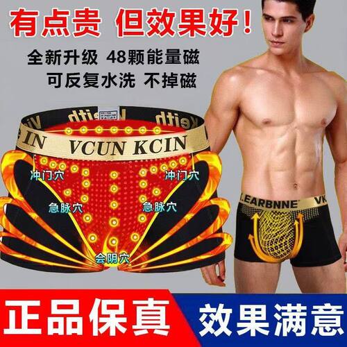 英国卫裤男士内裤男提睾丸功能型摩擦降低敏感度增大粗硬磁石内裤