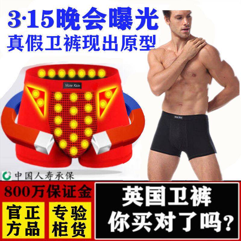 英国VK官方正品卫裤加大码长男士增大生理保健平角磁石内裤男裤衩