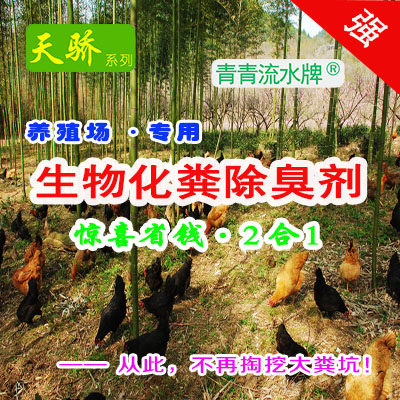除臭味除粪便养殖场2袋处理3立方
