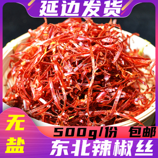 东北特产红辣椒丝农家无色素香辣肉丝鱿鱼丝干货500g无盐辣椒丝