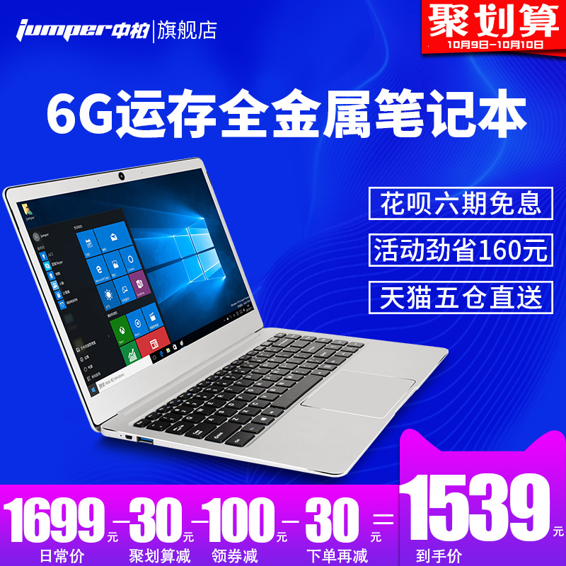 Jumper/中柏 ezbook 3L Pro 64G 14英寸金屬win10超薄筆記本電腦