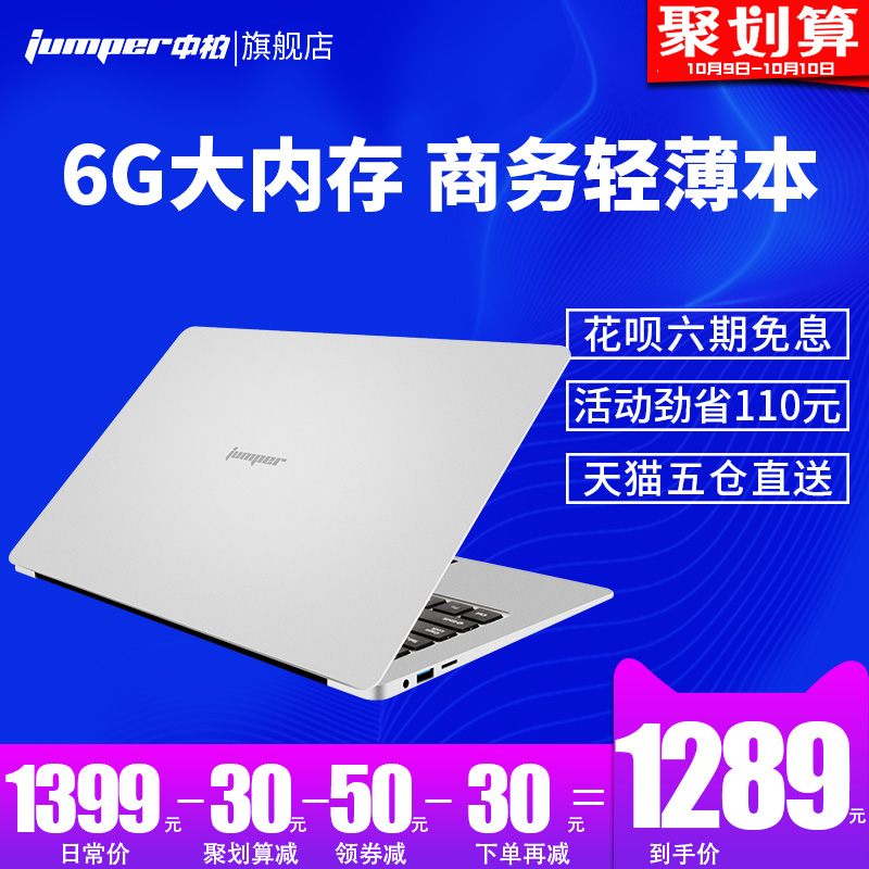 Jumper/中柏 ezbook 3SL全新款手提筆記本電腦輕薄便攜學生 13.3英寸win10超薄商務辦公上網游戲本