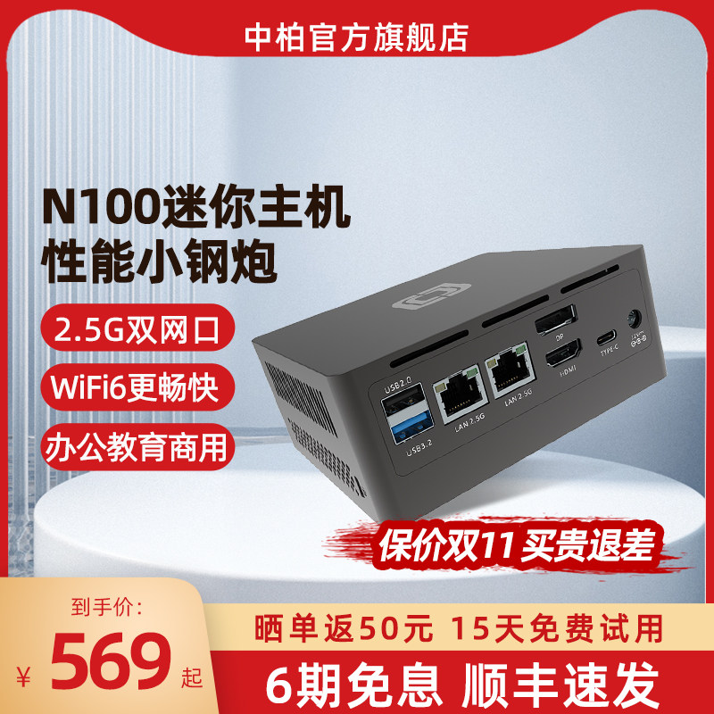 【新品发售】jumper/中柏迷你主机电脑微型台式机商务办公教育学习轻薄便携mini机箱12代N100口袋小型主机高性价比高么？