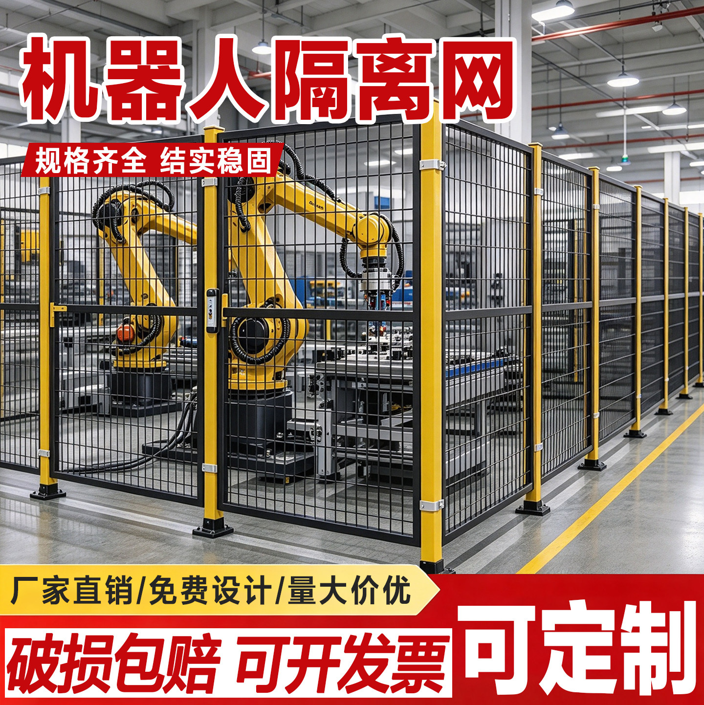 机器人车间隔离网仓库工厂新能源机械设备隔断护栏网工业安全围栏