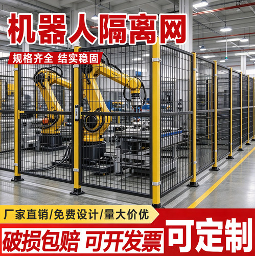 机器人车间隔离网仓库工厂新能源机械设备隔断护栏网工业安全围栏