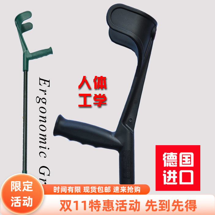 德国进口全新拐杖肘拐手术