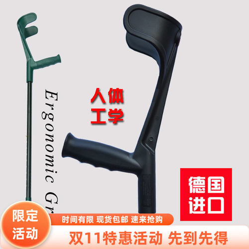 德国进口全新拐杖肘拐手术