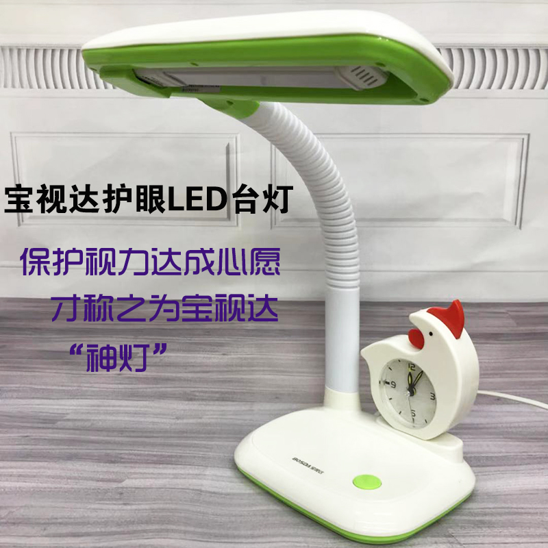 宝视达台灯led护眼学生宿舍看书