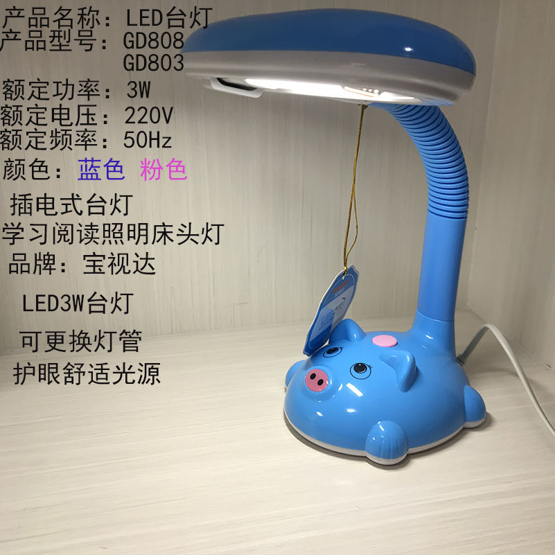 宝视达led护眼台灯学习书桌宿舍插电学生儿童台式办公卧室阅读灯