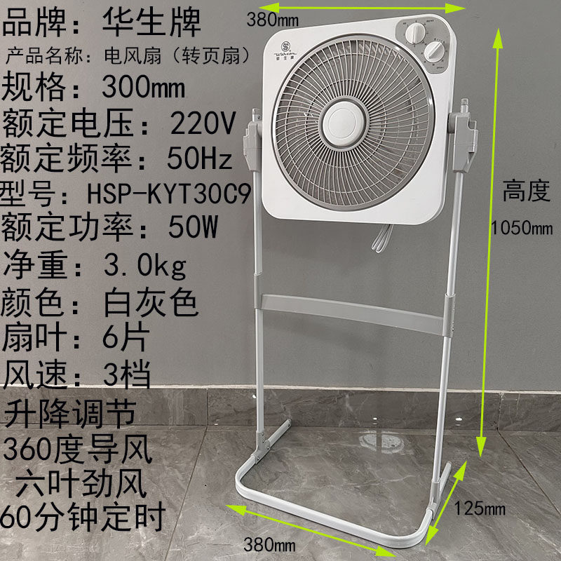 华生新款转页扇电风扇落地扇升降扇台式静音宿舍办公立式鸿运扇