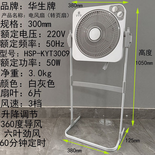 华生新款转页扇电风扇落地扇升降扇台式静音宿舍办公立式鸿运扇