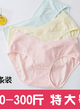 200-250-300斤大码孕妇内裤低腰纯棉怀孕期特大号胖mm孕晚期超大