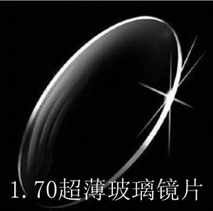 1.70超薄镀膜 近视 散光镜片抗辐射 防紫外线玻璃镜片一片装