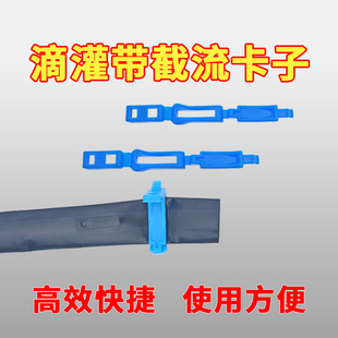 滴灌带截流卡子16滴灌带夹子毛管卡子主管微喷带堵头封口夹子卡扣