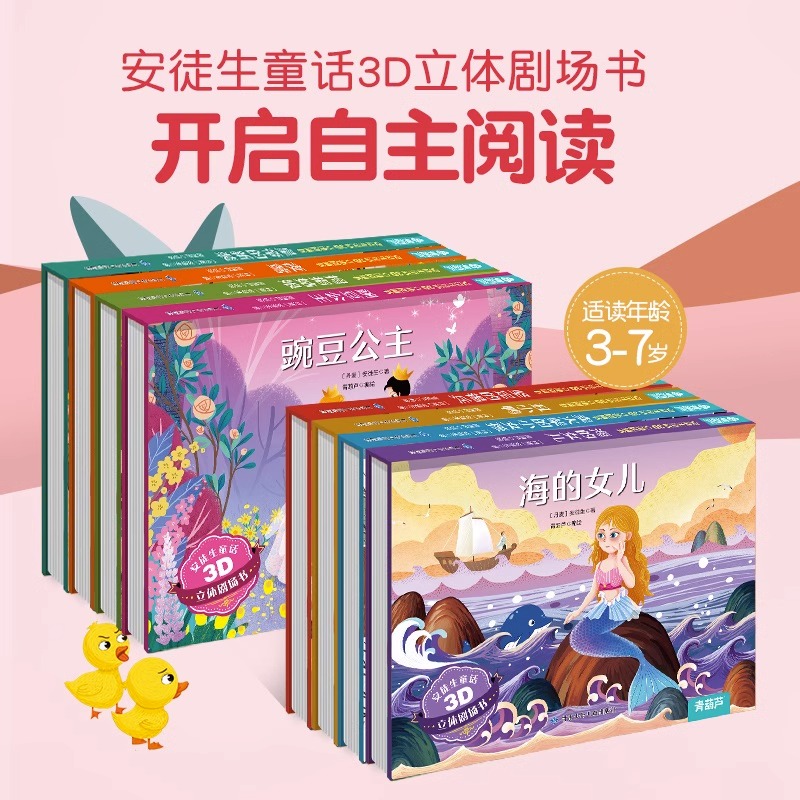 賣火柴的小女孩安徒生童話立體劇場書 迪士尼公主童話故事書3d立體翻翻書兒童繪本3-4-6-8歲海的女兒皇帝的新裝豌豆公主幼兒睡前書_福州金榜圖書專營店_書籍/雜志/報紙