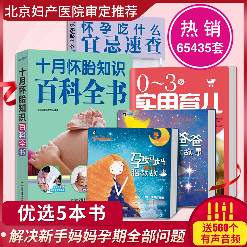 »³ÔÐÊ鼮ʮÔ»³Ì¥ÖªÊ¶°Ù¿ÆÈ«ÊéÈ«Ì×È«³Ì ÔÐÆÚÔи¾Êé¼®´óÈ« »³ÔÐÆÚ±¸ÔÐÌ¥½Ì¹ÊÊÂÊéÔи¾Ê³Æ×ÓªÑøÈý²ÍÒûʳ²ËÆ×ÊʺÏ×¼ÂèÂè¿´µÄĸӤ¶Á±¾
