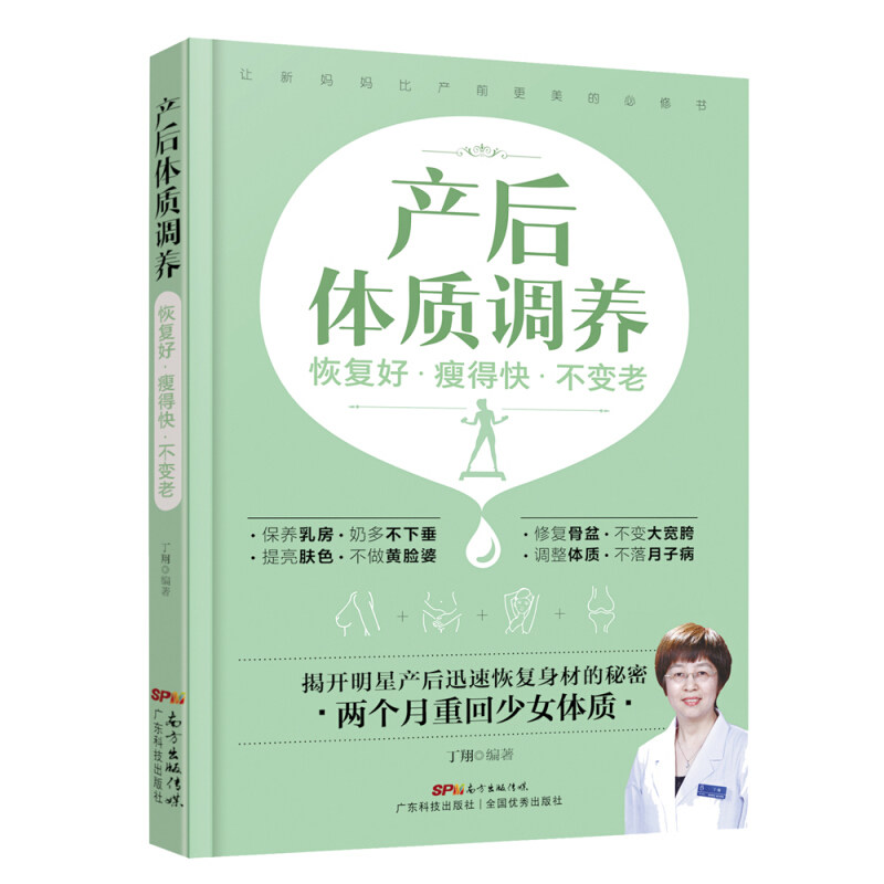正版包邮 产后体质调养(顺产剖腹产产后恢复方案)怀孕书籍孕期书籍大全孕妇书籍月子餐 食谱 书月子食谱月嫂培训教材坐月子书籍