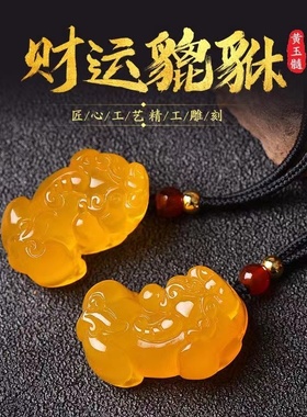 天然黄玉髓霸王貔貅吊坠