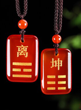 巴西红玛瑙离卦吊坠项链