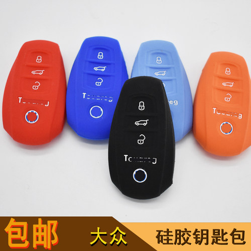 大众途锐迈腾硅胶钥匙包