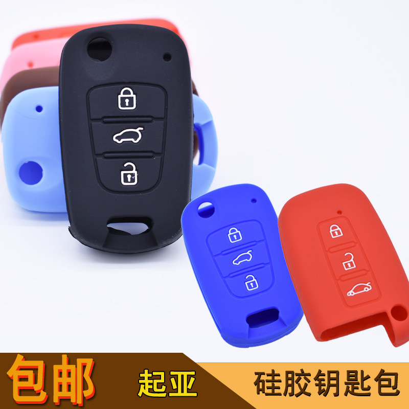 起亚新佳乐 老福瑞迪 智跑 狮跑 秀儿 索兰托 K2 K5 K7硅胶钥匙套