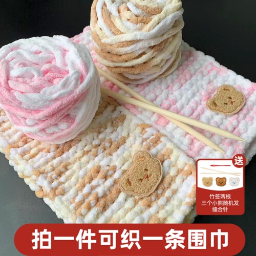 小熊围巾冰条线手工yid编织围巾线毛线送男女友闺蜜围巾线材料包
